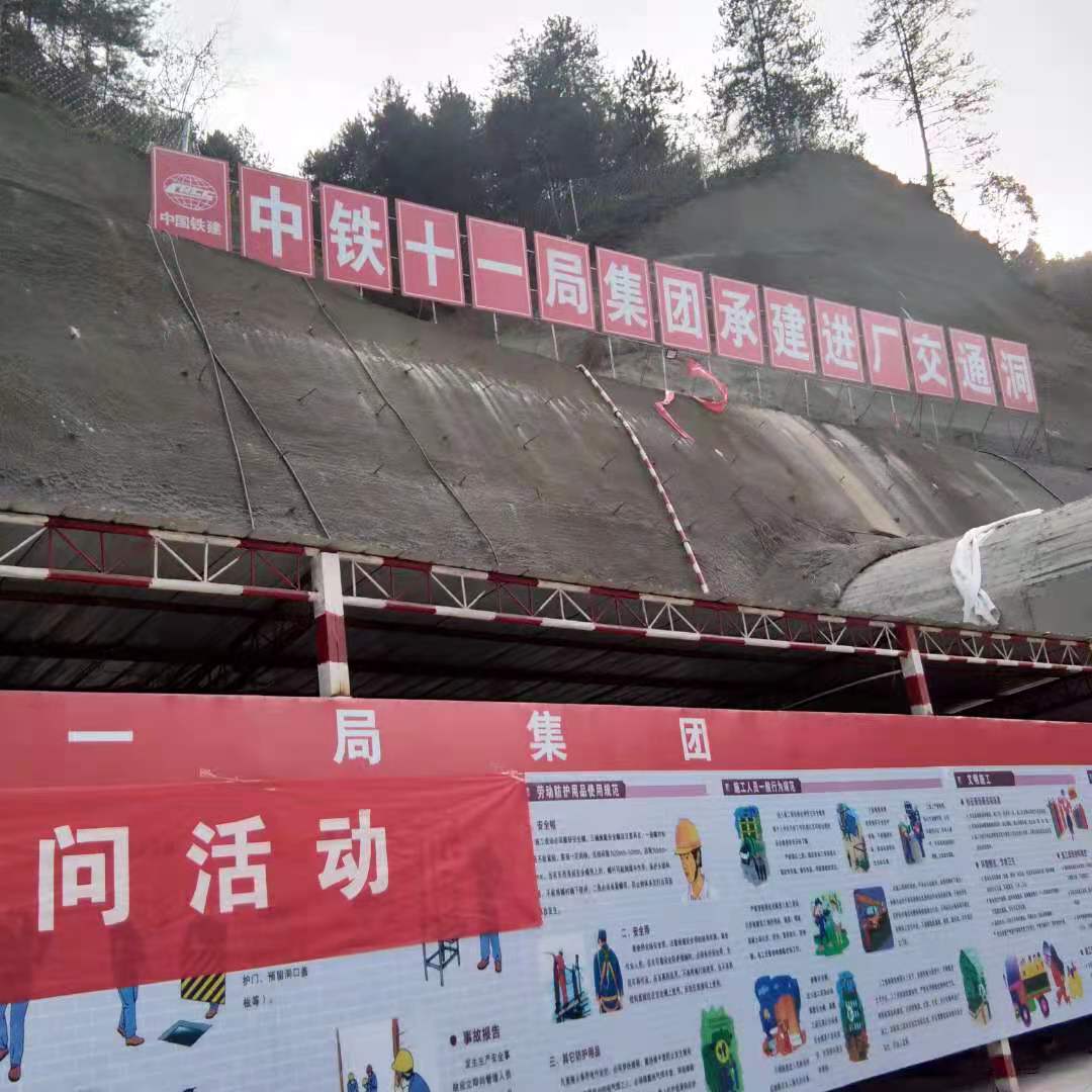 中鐵十一局集團(tuán)承建進(jìn)廠交通洞